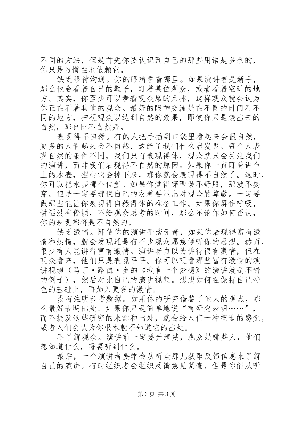 演讲时注意细节_第2页