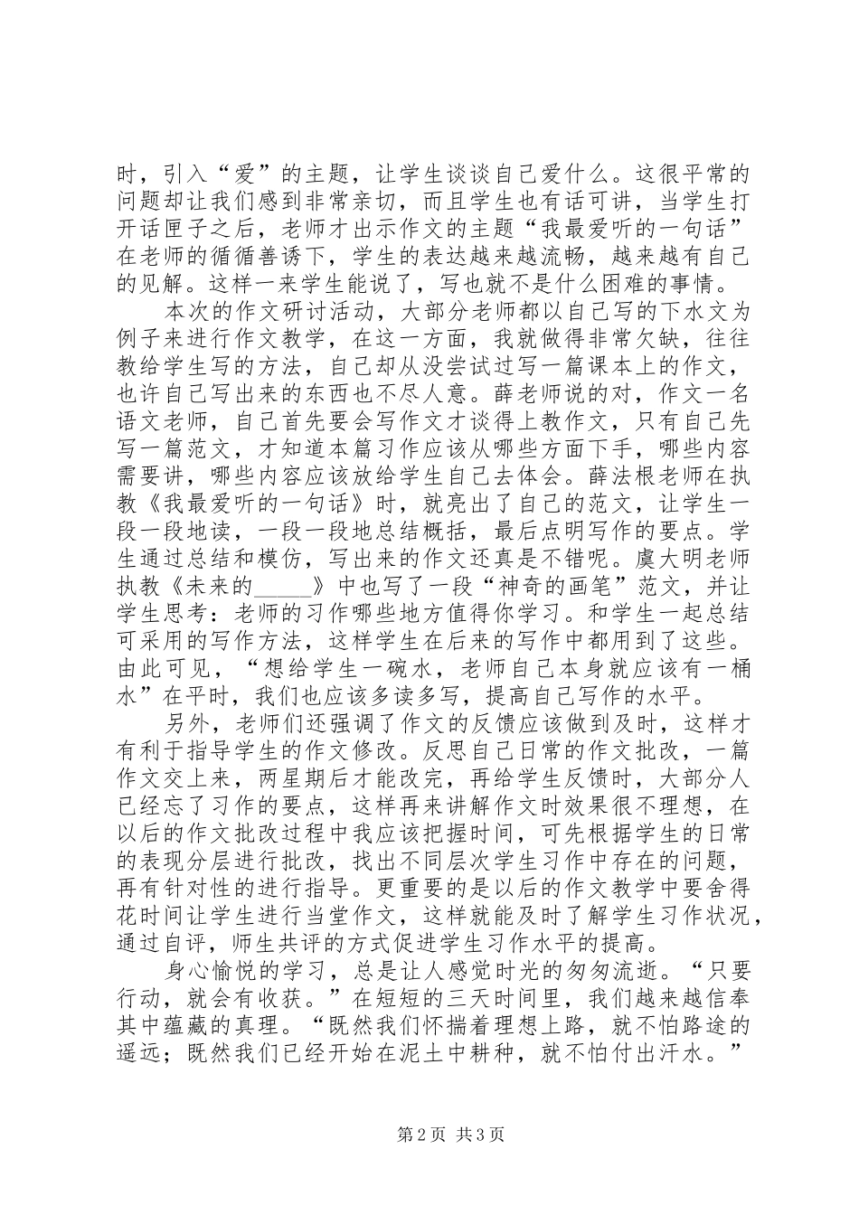 一场激励千万人的演讲稿 (3)_第2页