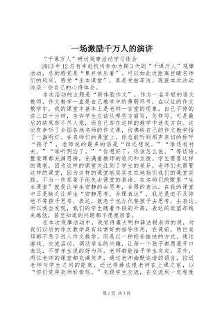 一场激励千万人的演讲稿 (3)