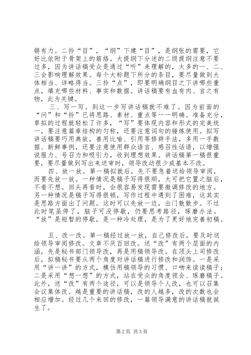 领导讲话发言稿写作中的“五个一” (3)_第2页