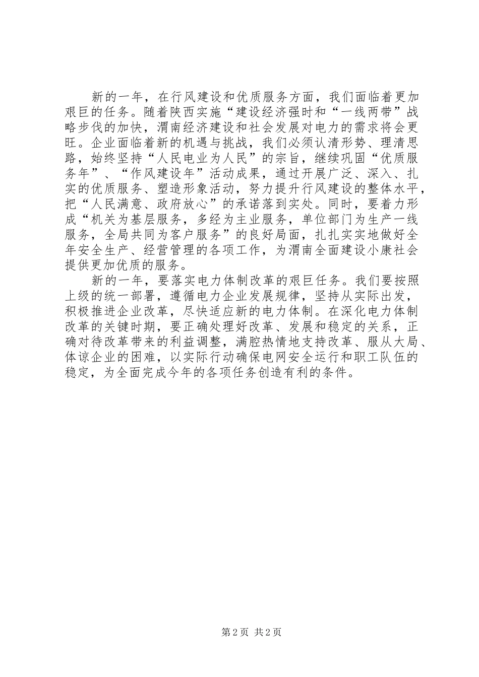 慰问活动的讲话发言稿_第2页