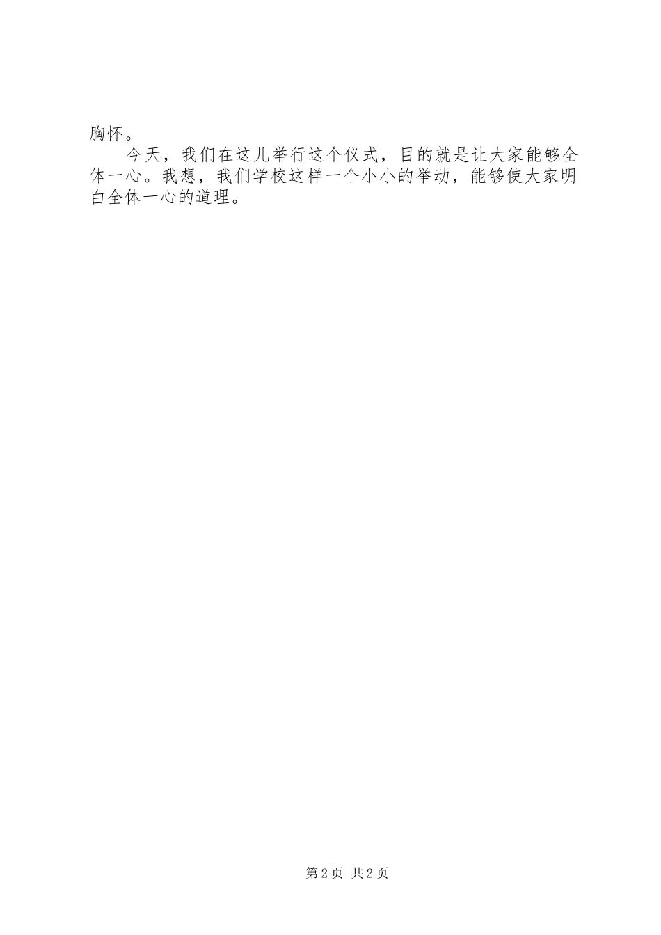 向雷锋学习活动启动仪式讲话发言稿_第2页