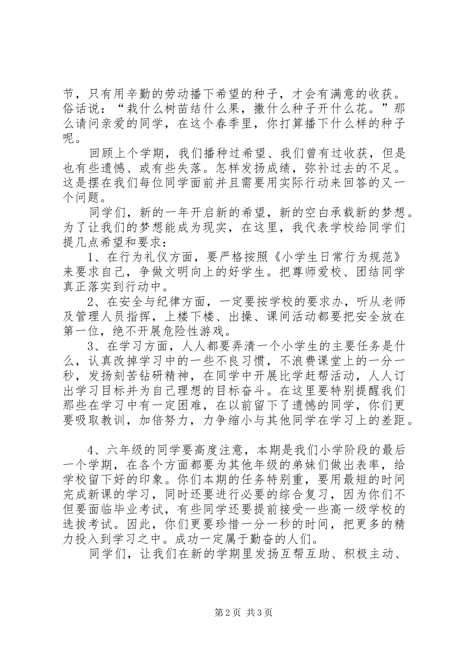 初中开学典礼的讲话发言稿_第2页