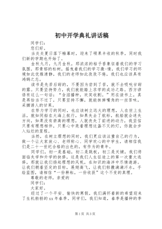 初中开学典礼的讲话发言稿
