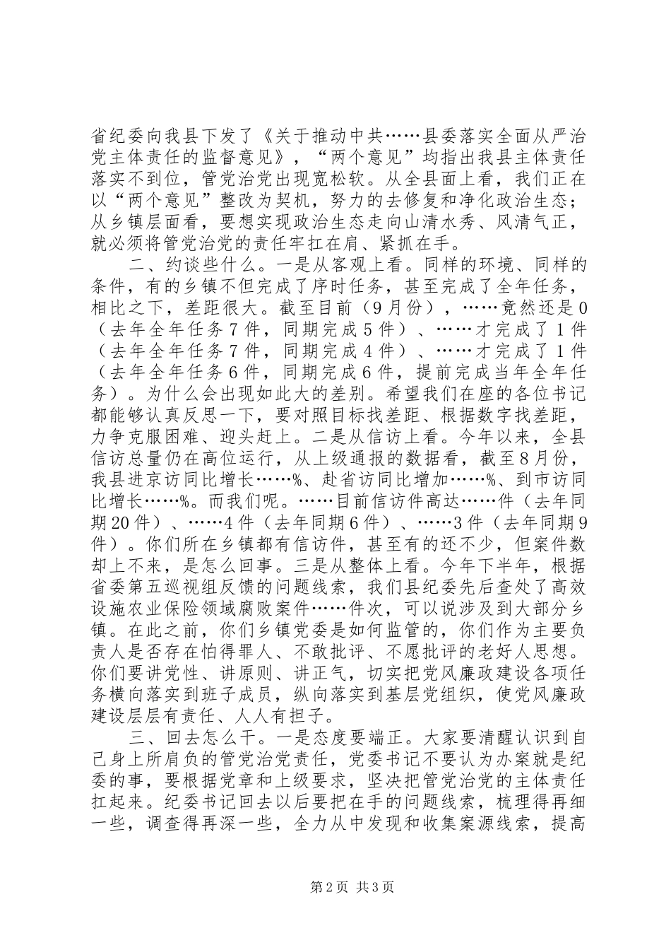 全市“五化”工作约谈会讲话发言稿 (2)_第2页