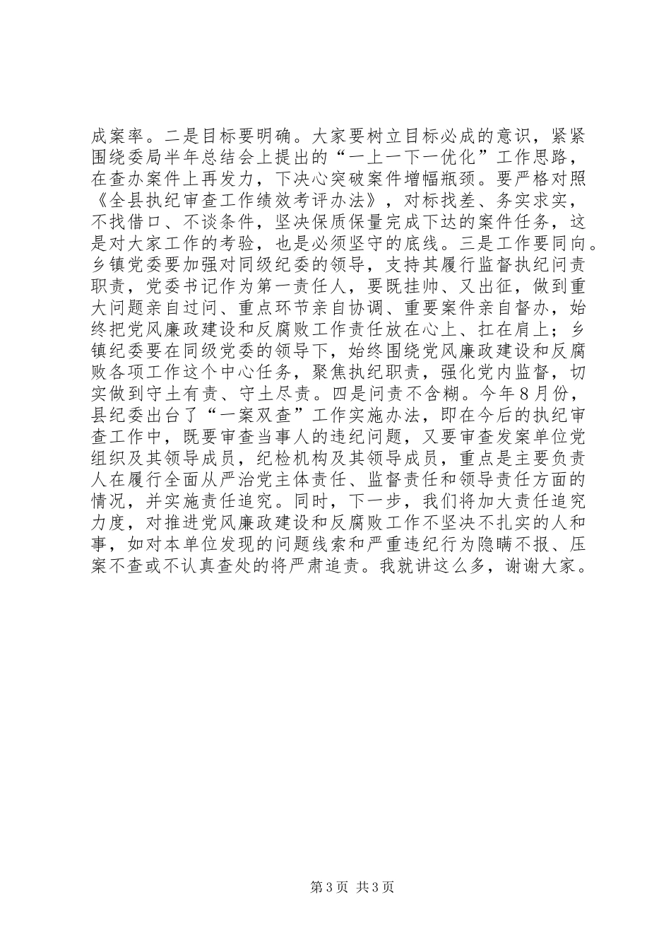 全市“五化”工作约谈会讲话发言稿 (2)_第3页