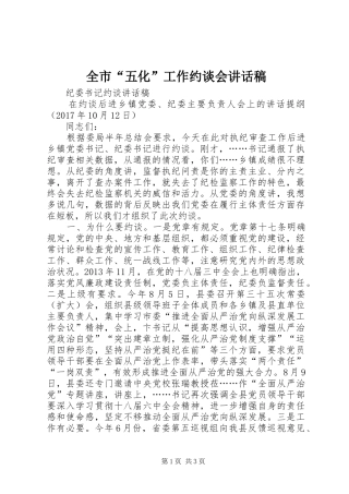 全市“五化”工作约谈会讲话发言稿 (2)