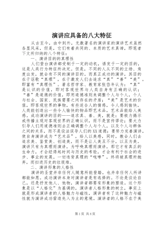 演讲稿应具备的八大特征 (3)