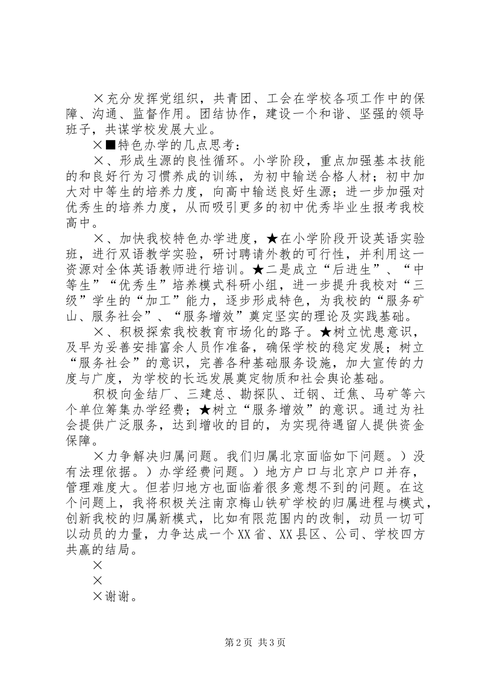 校长竟聘演讲稿及答辨准备_第2页