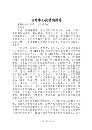 信息中心竞聘演讲稿 (2)