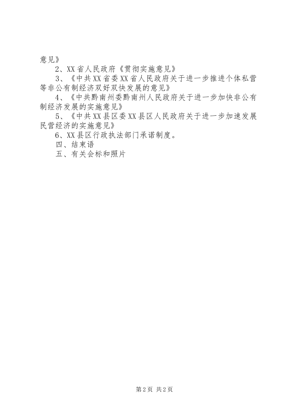 资本市场和民营经济发展金融改革论坛讲话发言稿范文 (2)_第2页