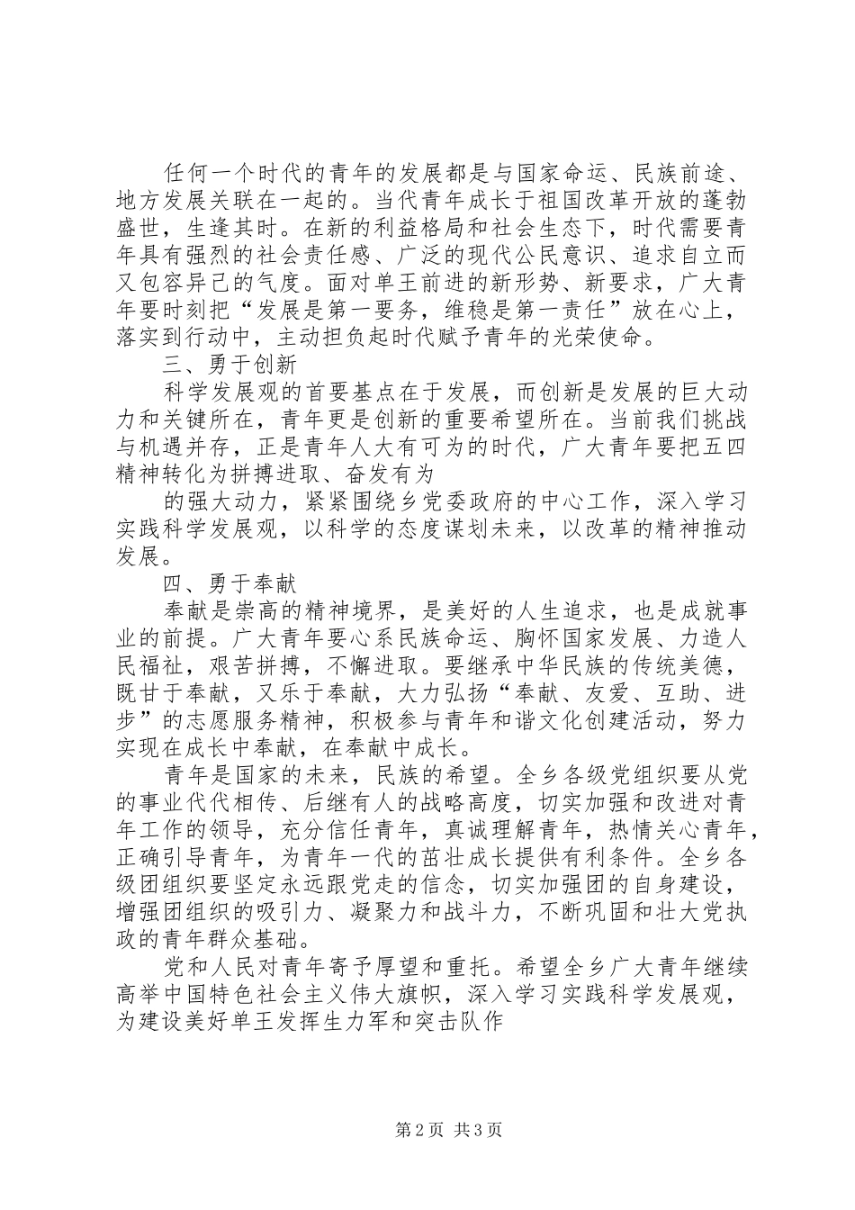 在纪念建团90周年领导干部演讲稿活动上的演 (3)_第2页