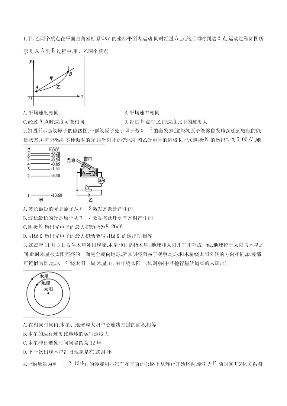 2024年新高考1卷物理模拟试卷含答案 _第1页