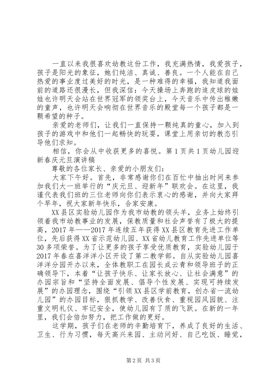 XX年迎新年讲话发言稿与XX年迎新春庆元旦演讲稿_第2页