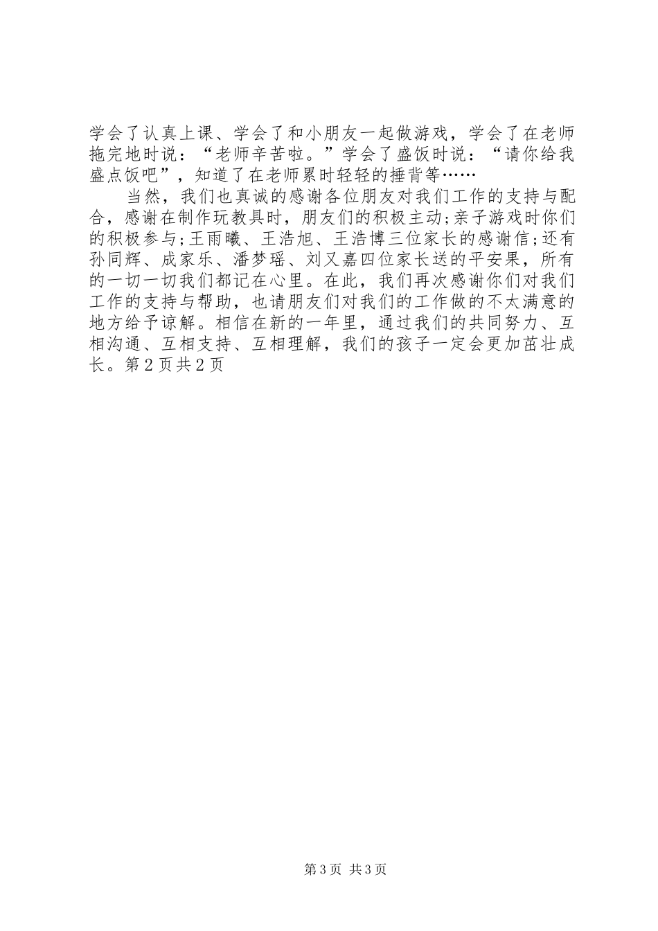 XX年迎新年讲话发言稿与XX年迎新春庆元旦演讲稿_第3页