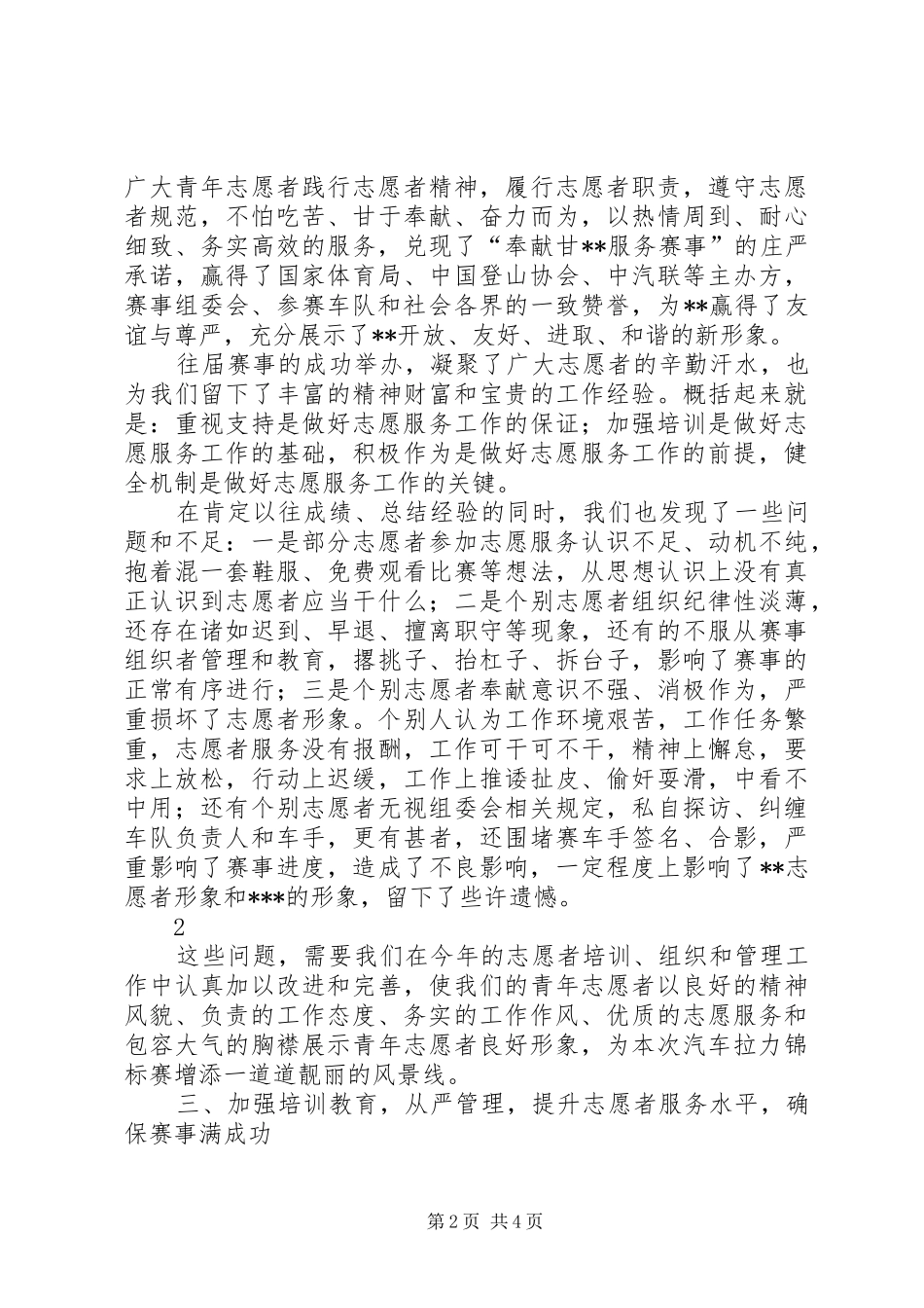 在志愿者培训会上的讲话发言稿_第2页