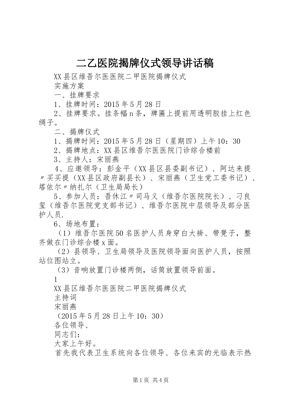 二乙医院揭牌仪式领导的的讲话稿_第1页