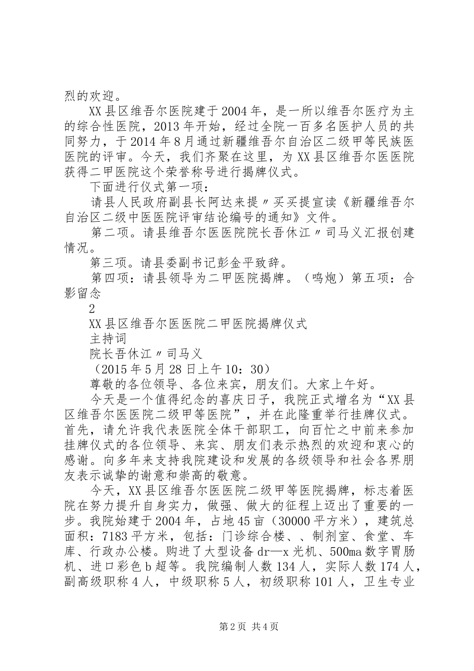 二乙医院揭牌仪式领导的的讲话稿_第2页