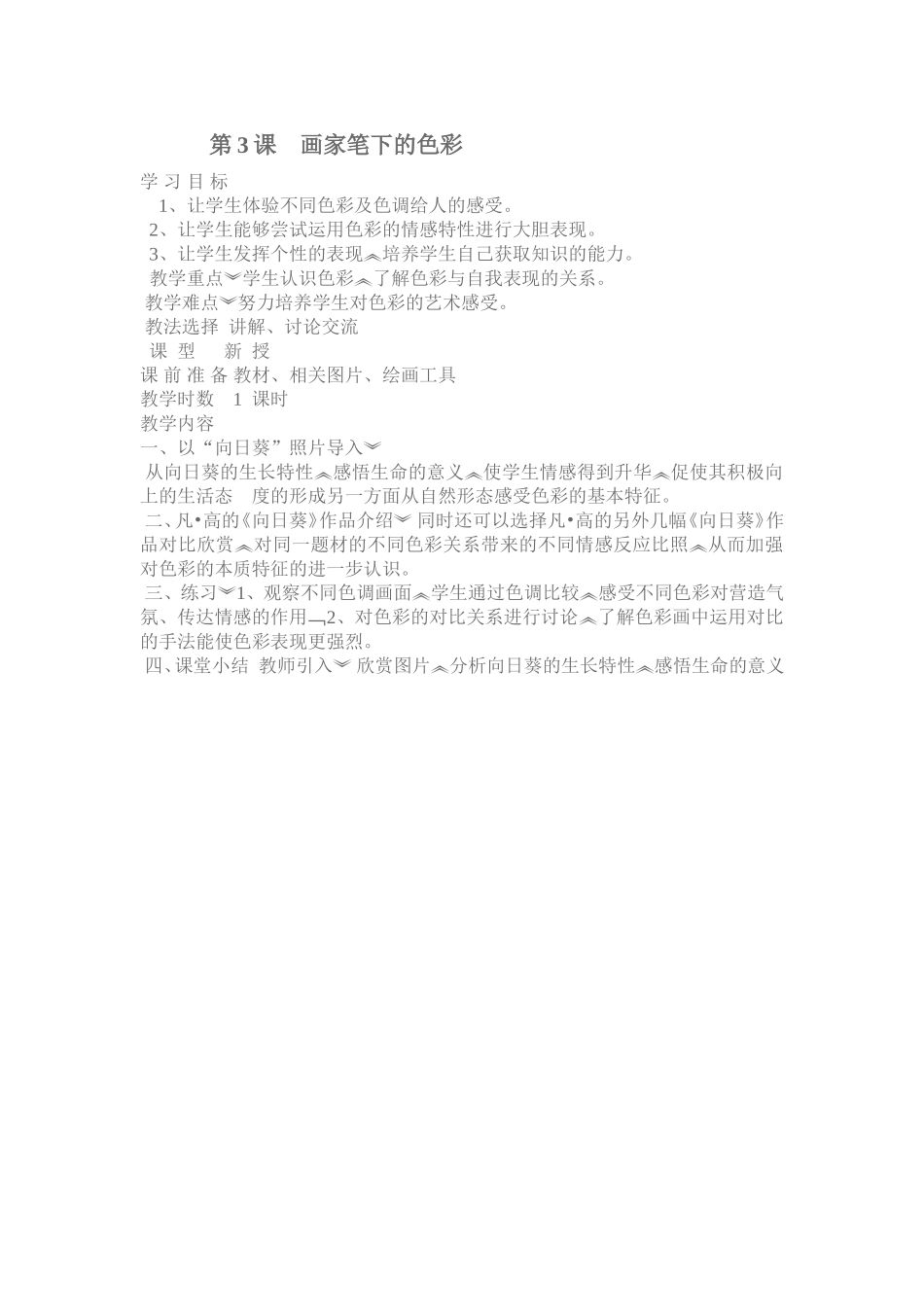 画家笔下的色彩_第1页