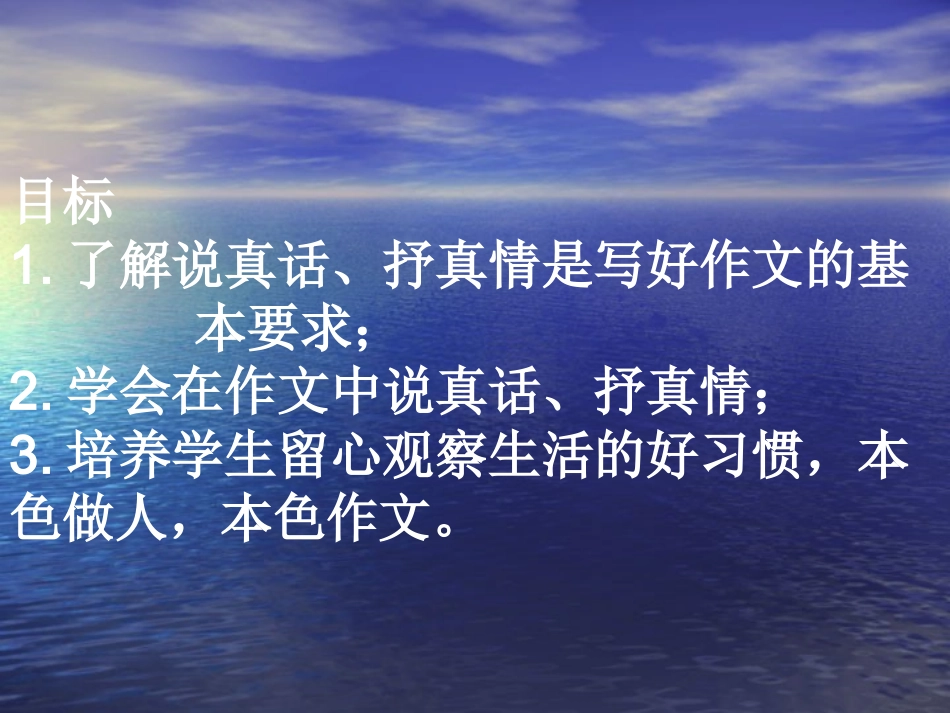 说真话抒真情_第3页