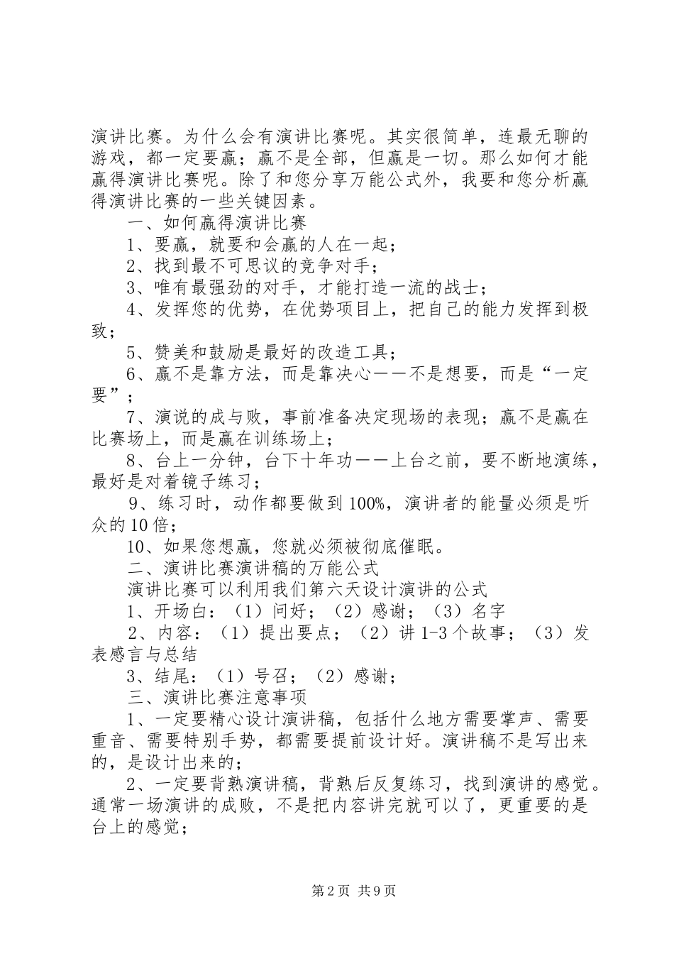 赢得演讲稿比赛的一些关键因素_第2页