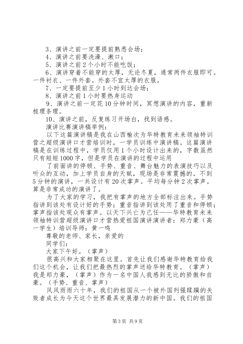 赢得演讲稿比赛的一些关键因素_第3页
