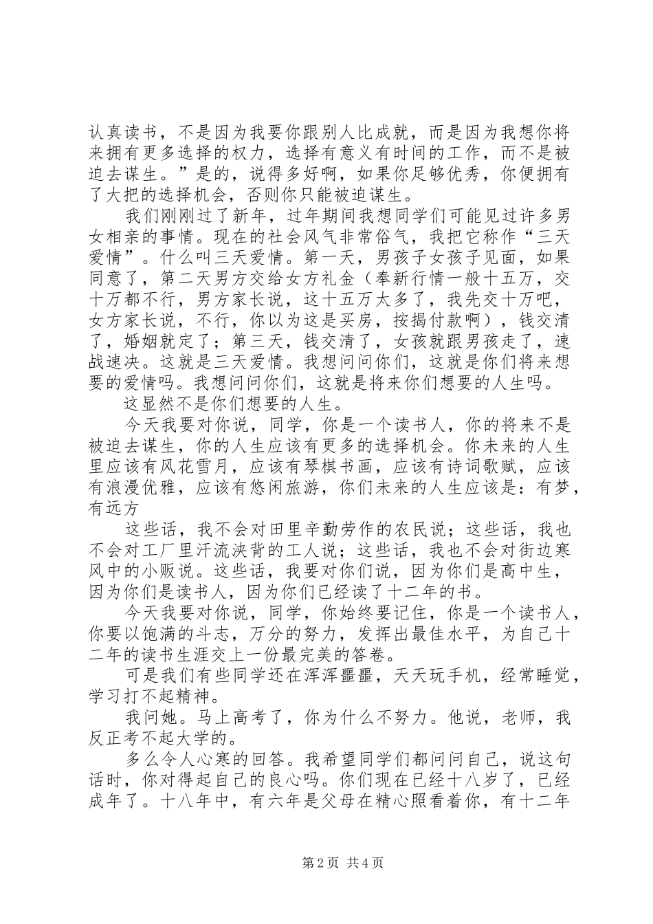 学考百日誓师大会讲话发言稿 (2)_第2页