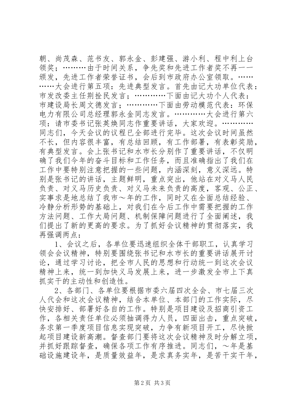 全市三级干部会议讲话发言稿_第2页