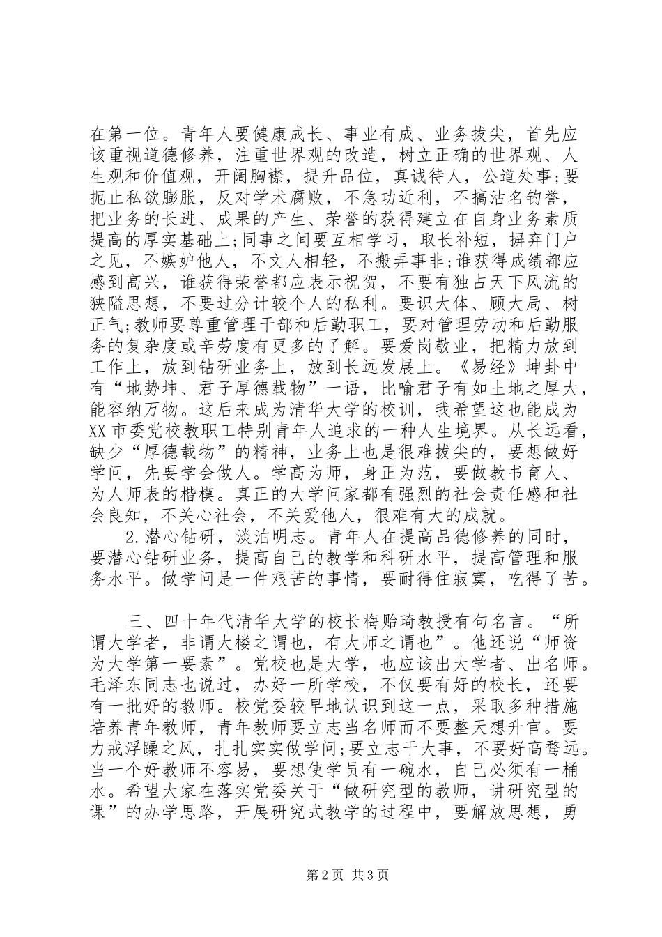 校长五四青年节讲话发言稿_第2页