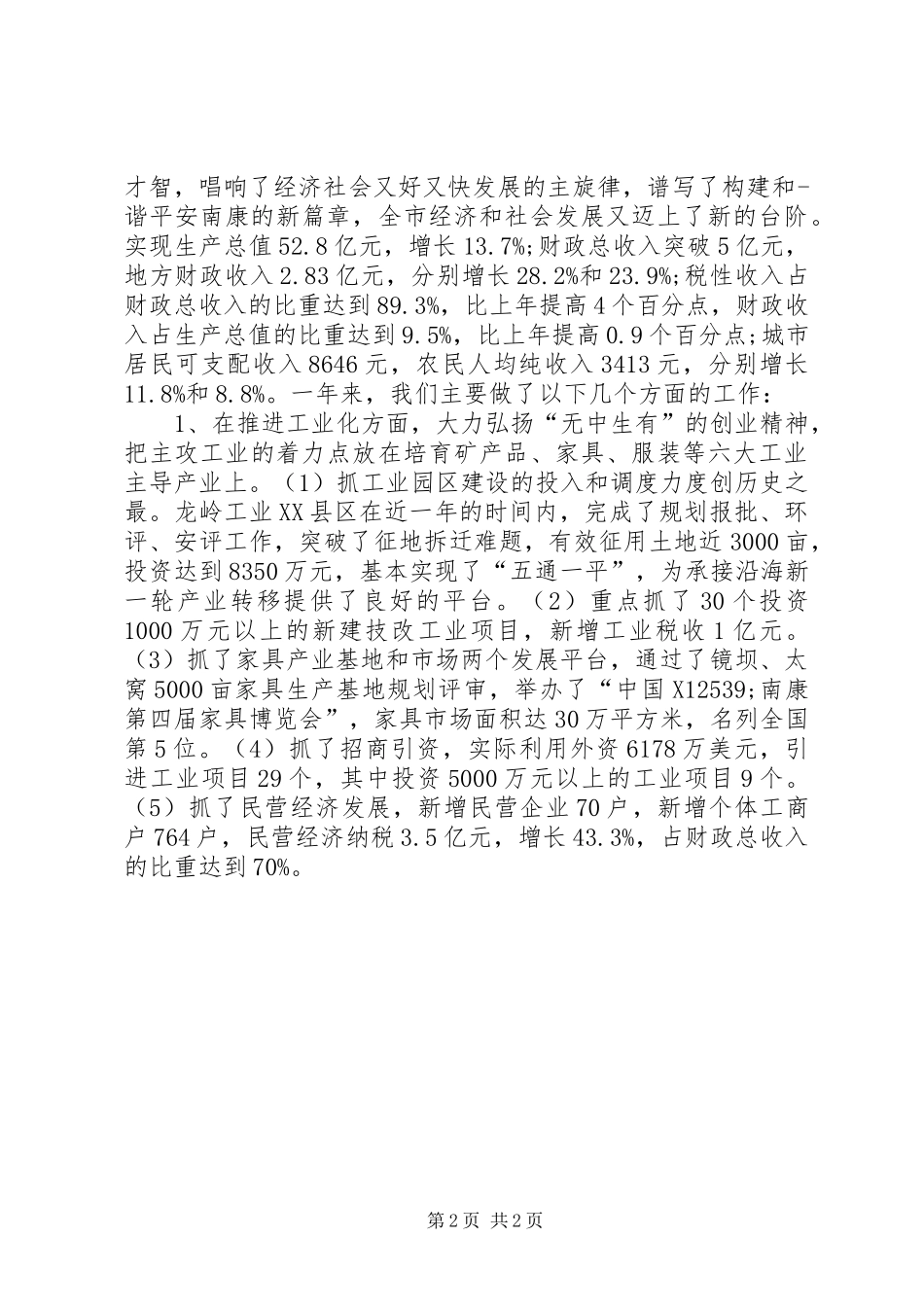 迎春座谈会的讲话发言稿_第2页