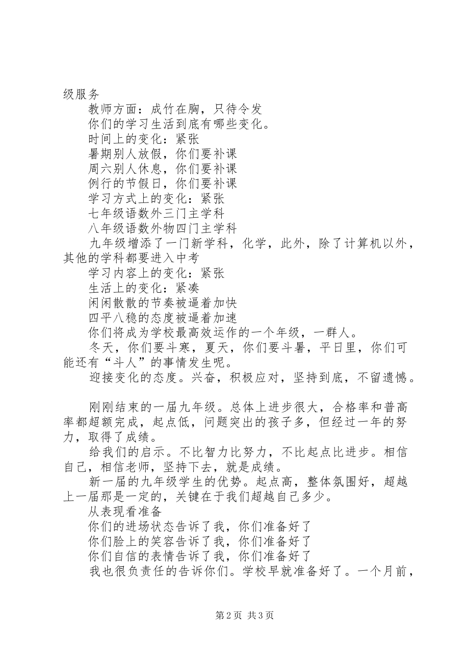 20XX年届新九年级成立大会讲话发言稿_第2页