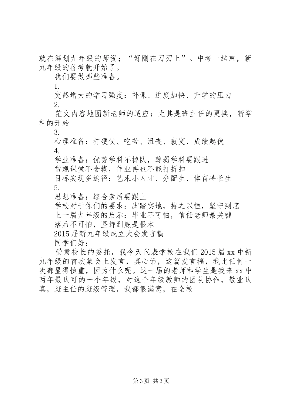 20XX年届新九年级成立大会讲话发言稿_第3页