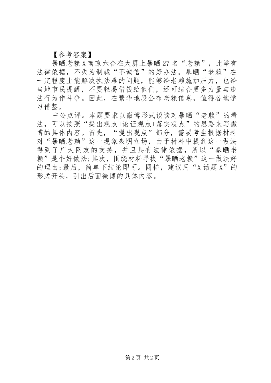 20XX年XX市国考贯彻执行题讲解之讲话发言稿_第2页