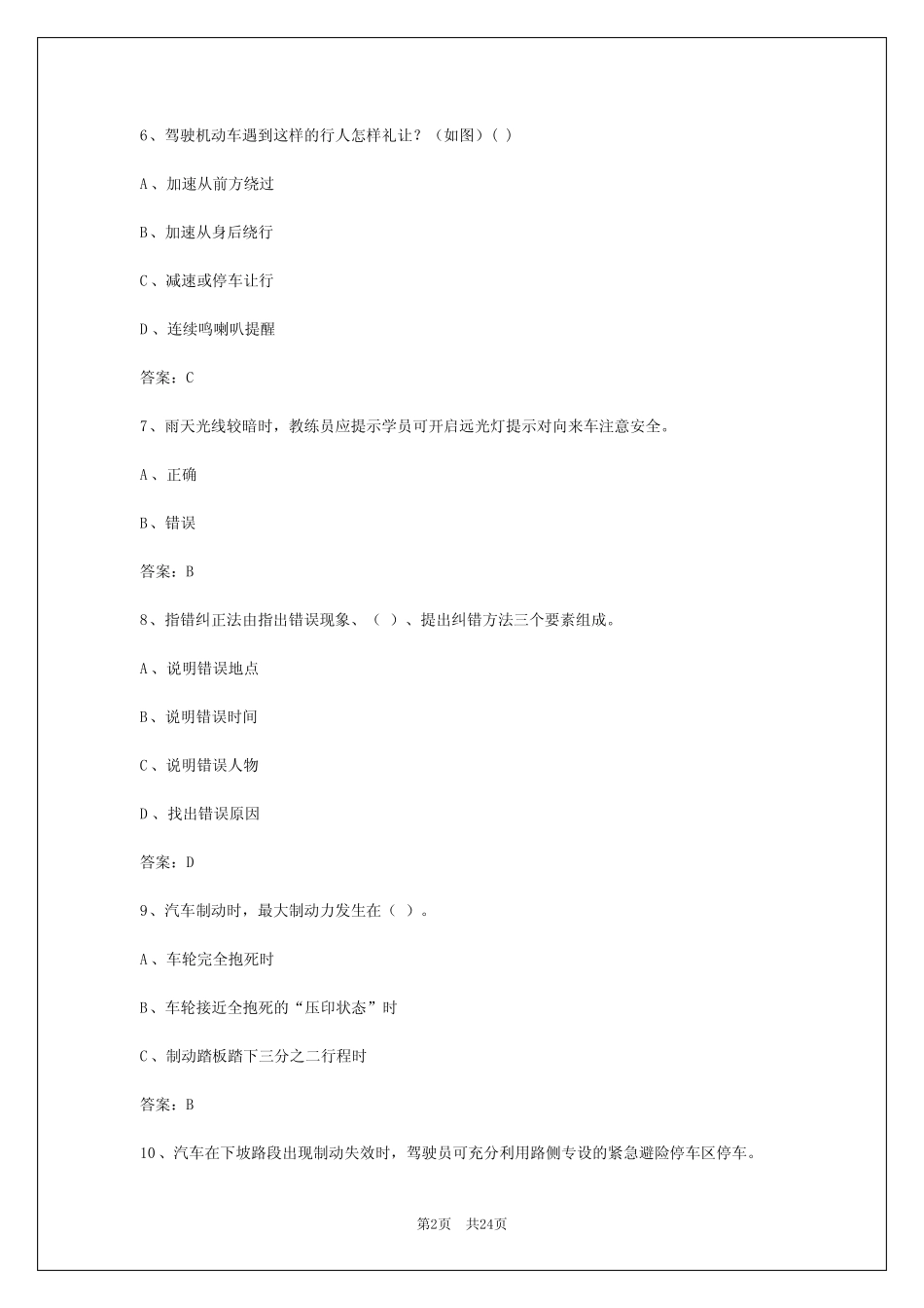 2024年陕西机动车驾驶教练员从业资格证考试 _第2页