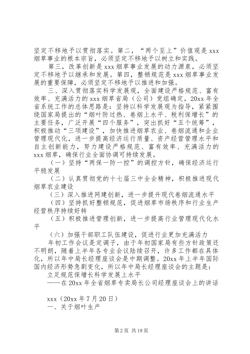 浅谈起草领导讲话发言稿的方法与技巧_第2页