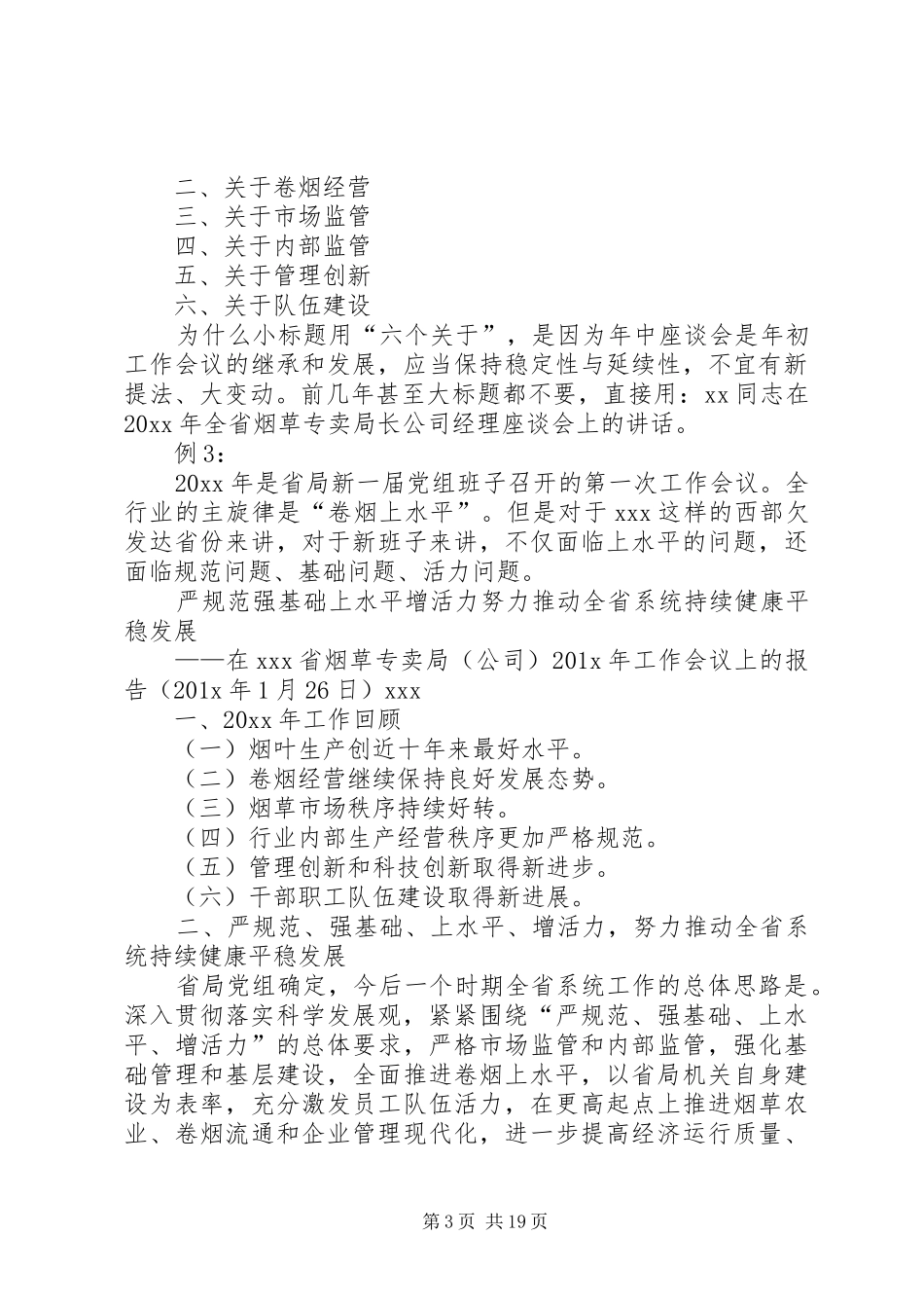 浅谈起草领导讲话发言稿的方法与技巧_第3页