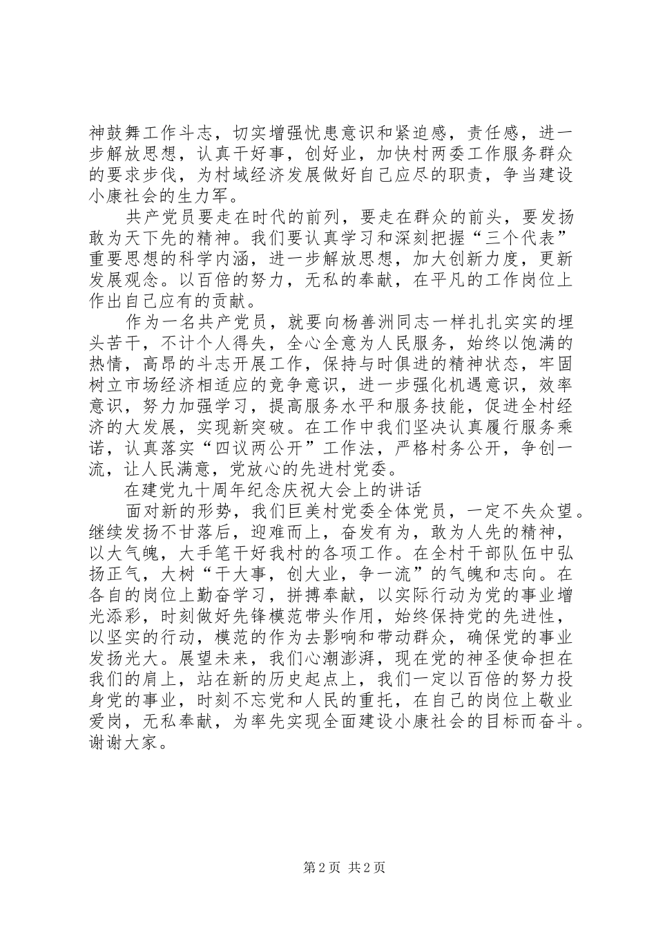 建党90周年讲话发言稿两则 (3)_第2页