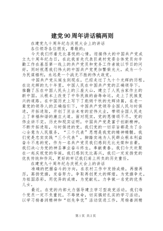 建党90周年讲话发言稿两则 (3)