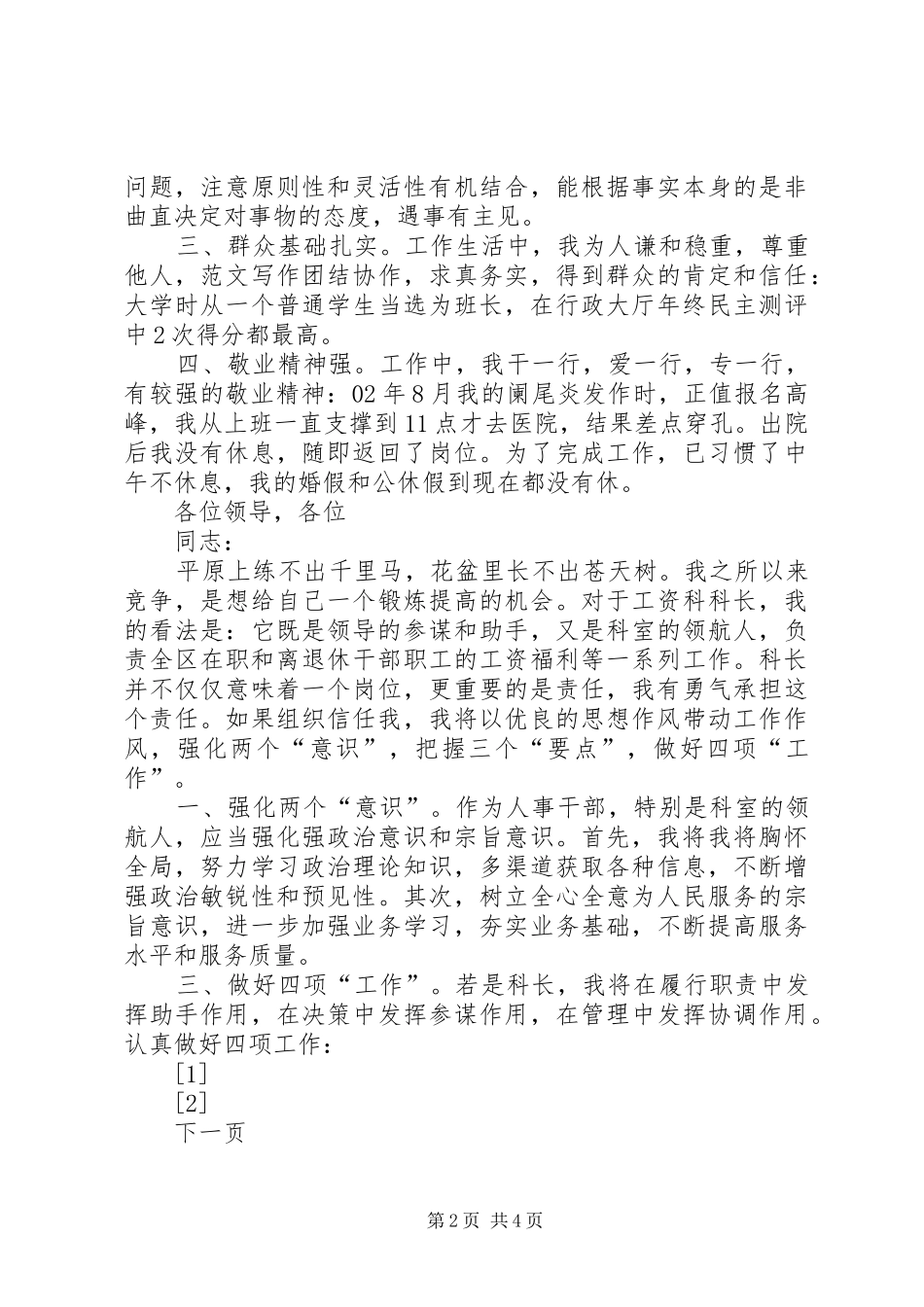 工资科长竞职演讲稿 (3)_第2页