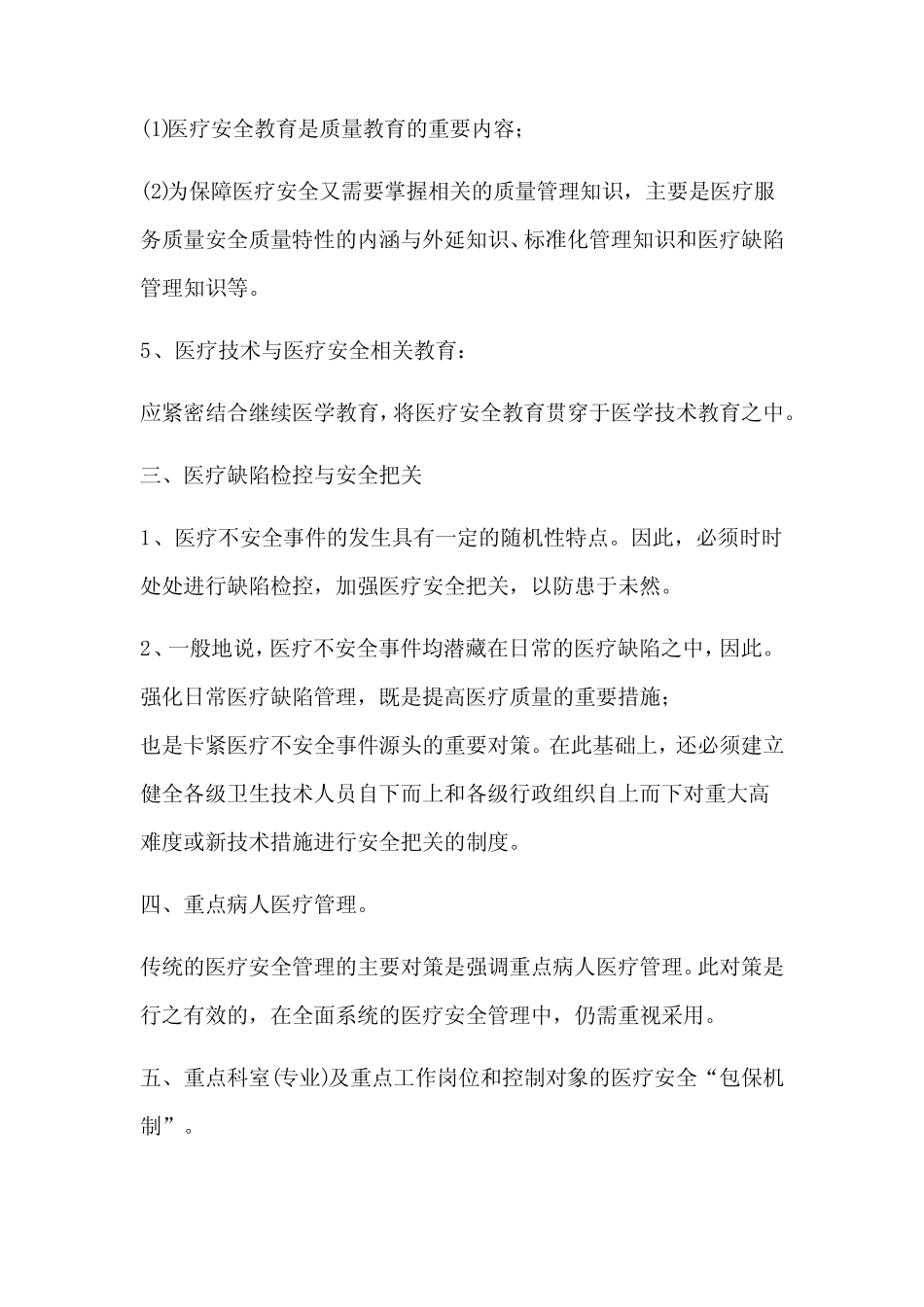 2024年医院安全防范工作规章制度3篇 _第2页