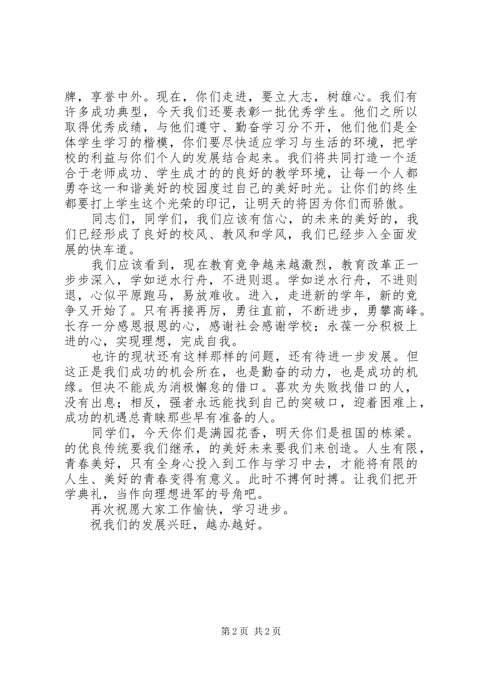 秋季开学典礼校长讲话发言稿 (2)_第2页