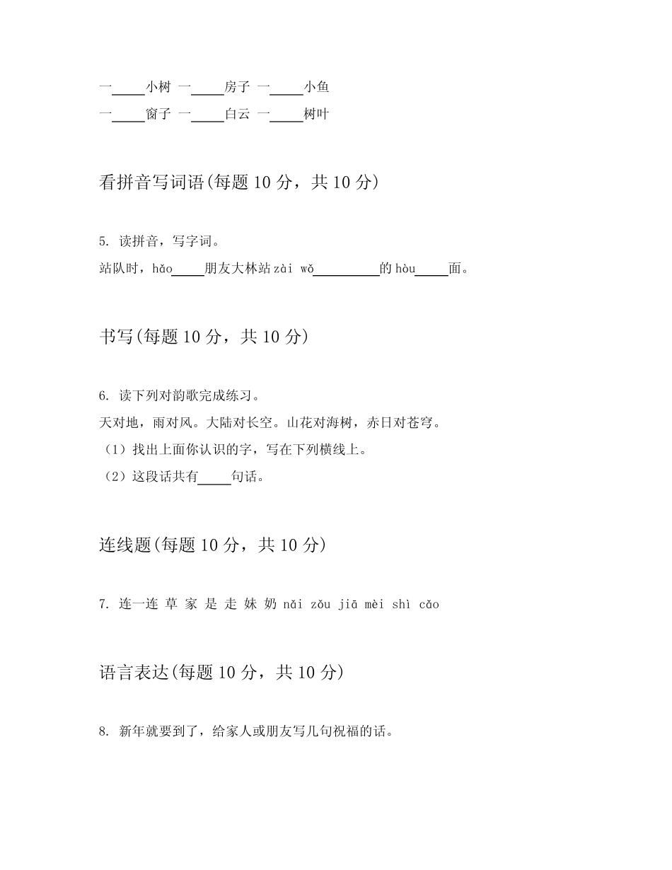 2024年统编版一年级上语文能力测验卷答案及解析包含(能力提升)_第2页