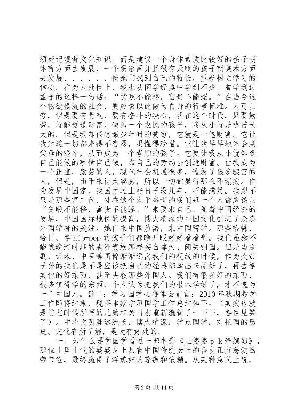 关于学习《演讲稿学》的心得体会 (2)_第2页