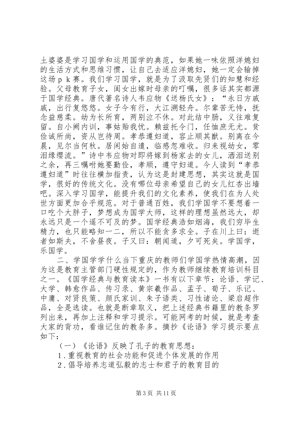 关于学习《演讲稿学》的心得体会 (2)_第3页
