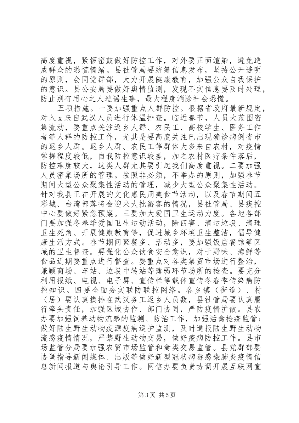 在新冠病毒防控工作会议上的讲话发言稿_第3页