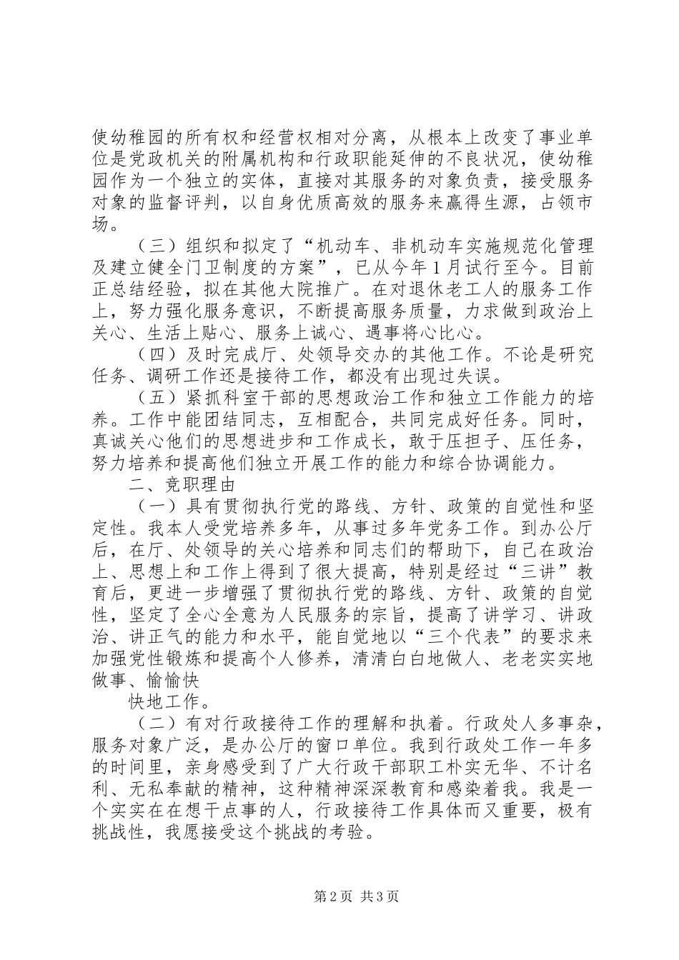 行政接待处处长竞争上岗演讲稿_第2页