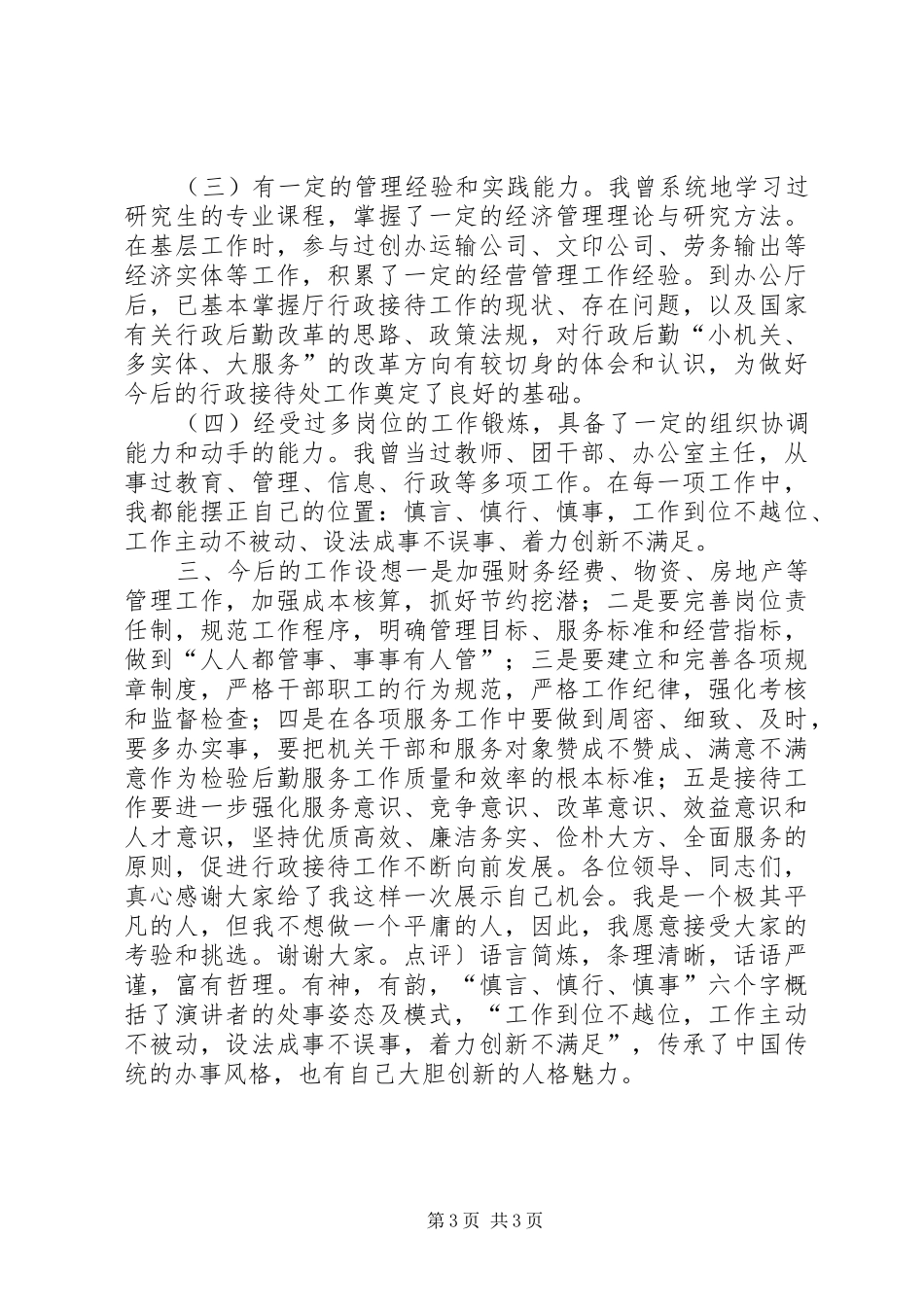 行政接待处处长竞争上岗演讲稿_第3页