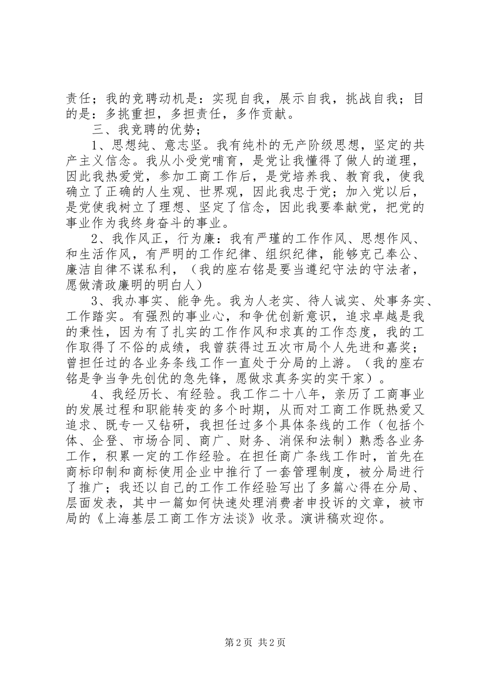 工商所长竞聘演讲稿 (4)_第2页