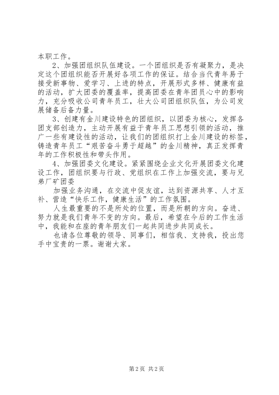 团委书记竞聘演讲稿 (2)_第2页