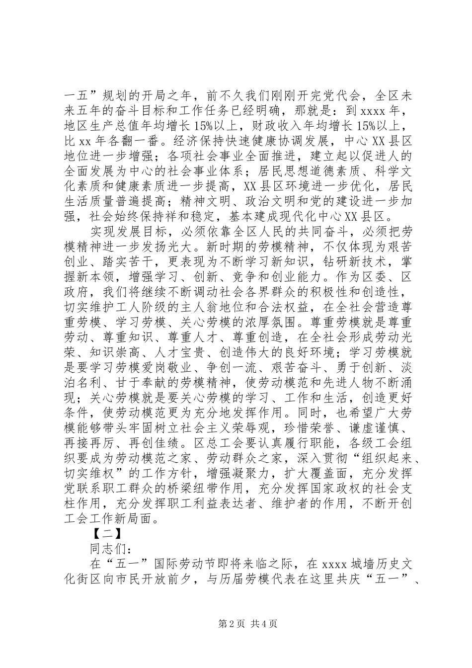 五一劳模座谈会讲话发言稿_第2页